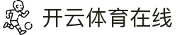 开云·体育(kaiyun)官方网站_KAIYUNAPP